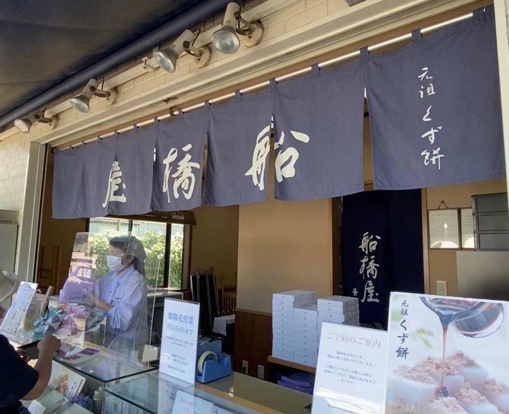 船橋屋店頭