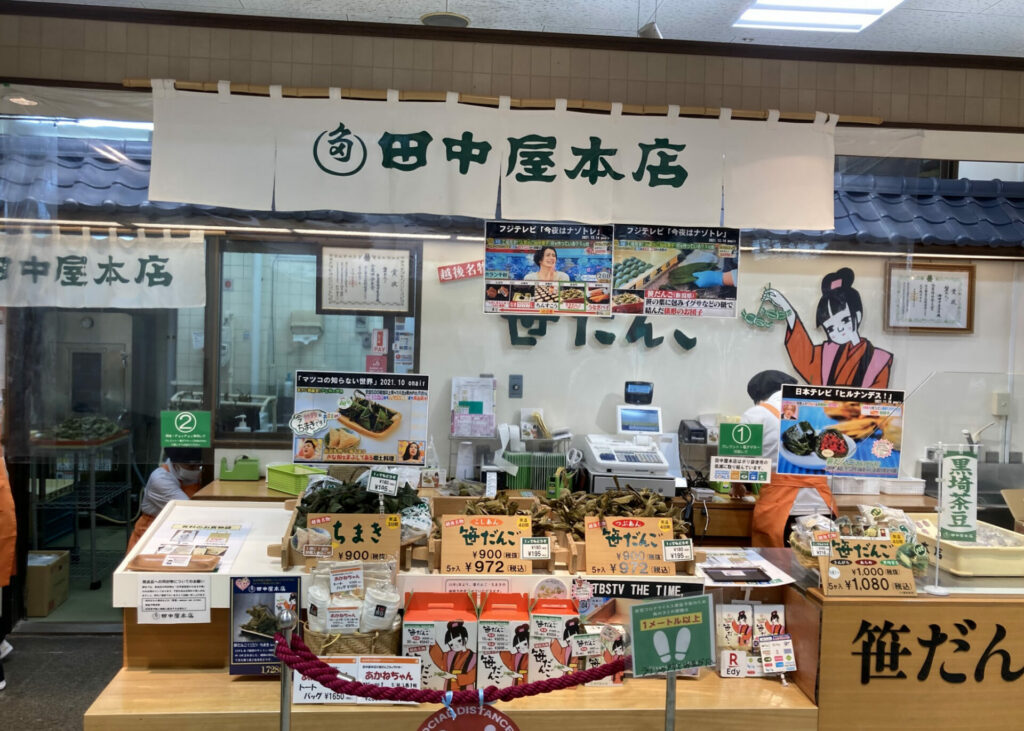 田中屋本店